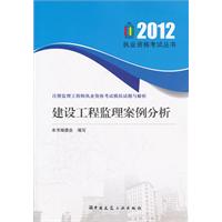 2012-建设工程监理案例分析-注册监理工程师执业资格考试模拟试题与解析