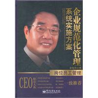 岗位员工管理-企业规范化管理系统实施方案
