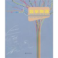 数学物语