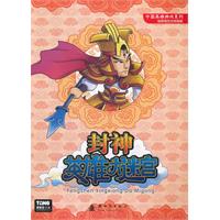 封神英雄大迷宫