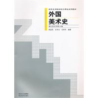 外国美术史