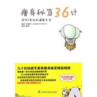 瘦身秘笈36计-迈向S身材的健康生活