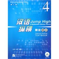 精读课本-汉语纵横-4-第二版-附赠MP31盘