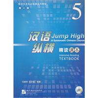 精读课本-汉语纵横-5-第二版-附赠MP31盘