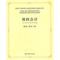 保险会计-本教材内附教学光盘一张