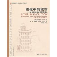 进化中的城市-城市规划与城市研究导论