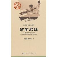 留学史话