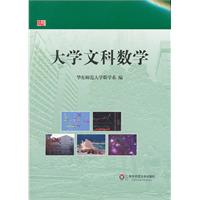 大学文科数学
