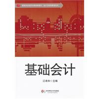 基础会计
