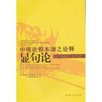 中观论根本颂之诠释显句论