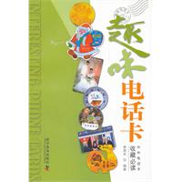 趣味电话卡