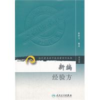 新编经验方-第七辑