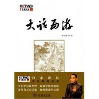 大话西游-随书赠送光盘