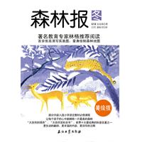 冬-森林报-美绘版