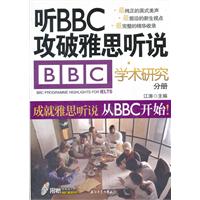 学术研究分册-听BBC攻破雅思听说-附赠醇美式BBC诵读MP3