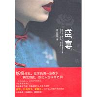 盛宴