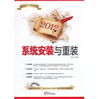 2012-系统安装与重装-(1CD+配套手册)