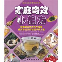 家庭奇效小偏方