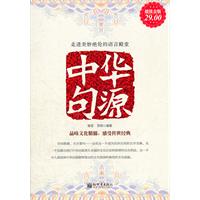 中华句源-超值金版