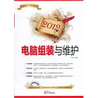 2012-电脑组装与维护-(1CD+配套手册)
