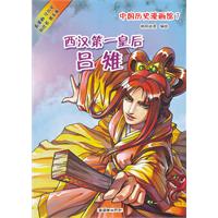 西汉第一皇后吕雉-中国历史漫画馆-7