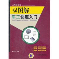 双图解车工快速入门-上岗轻松学