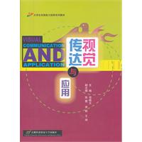 视觉传达与应用