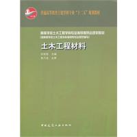 土木工程材料