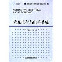 汽车电气与电子系统