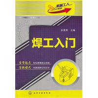 焊工入门