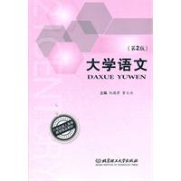 大学语文-(第2版)