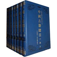子部-中国古籍总目-(全七册)