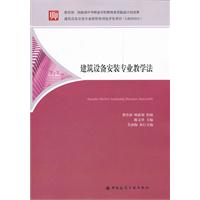 建筑设备安装专业教学法