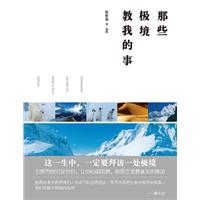 那些极境教我的事