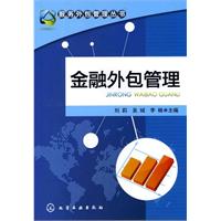 金融外包管理