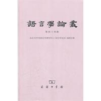 语言学论丛-第四十四辑