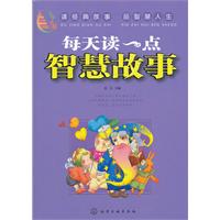 每天读一点智慧故事