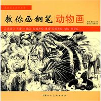 教你画钢笔动物画