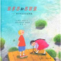 亚多苏和苏菲亚-我们的名字首尾相连