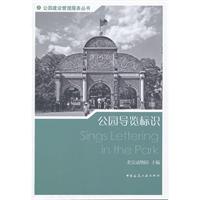 公园导览标识