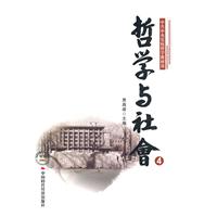 哲学与社会-4