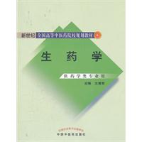 生药学-供药学类专业用