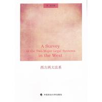 西方两大法系
