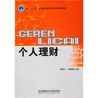 个人理财
