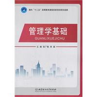 管理学基础