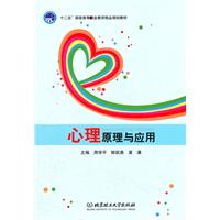 心理原理与应用