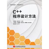 C++程序设计方法