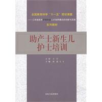 助产士新生儿护士培训