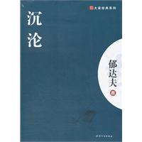 沉沦
