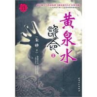 黄泉水-诡命-III